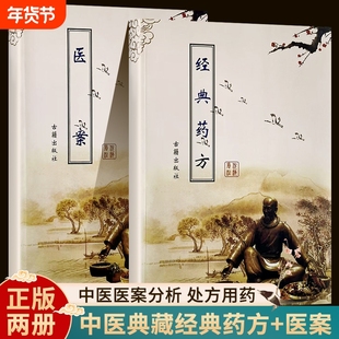 全新正版 倪海厦中医书籍全套 经典药方和医案 精装 全2册 送倪海厦全套视频正品