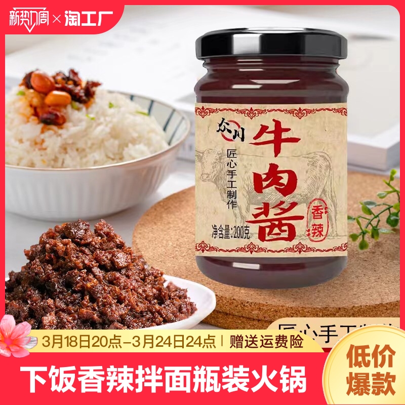 下饭牛肉酱香辣下饭菜辣椒酱五香拌饭拌面调味酱瓶装火锅蘸料批发