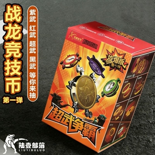 恐龙战龙竞技币滚珠旋爆版桌弹冰壶桌面游戏儿童多人对战玩具技能