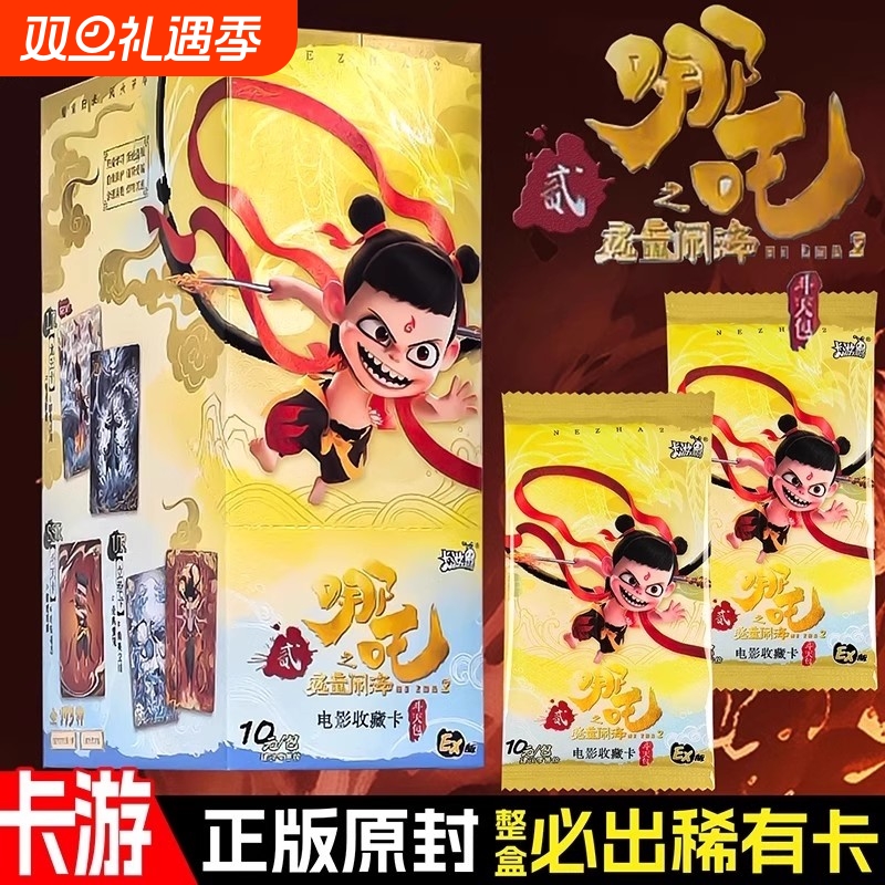 哪吒之魔童闹海收藏|千人加购