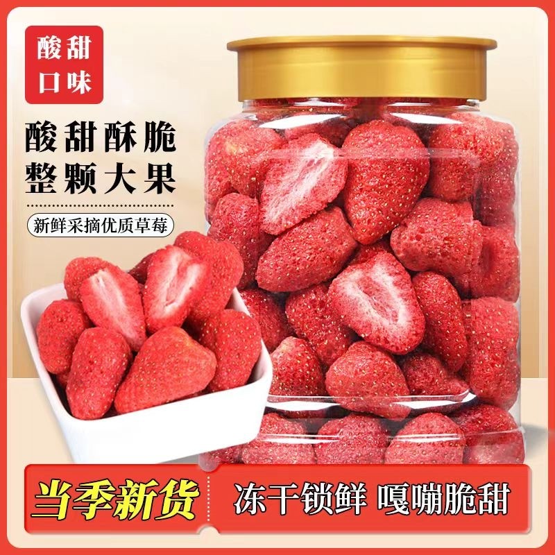 冻干草莓脆干零添加剂烘焙装饰原材料整颗纯天然即食零食新鲜健康