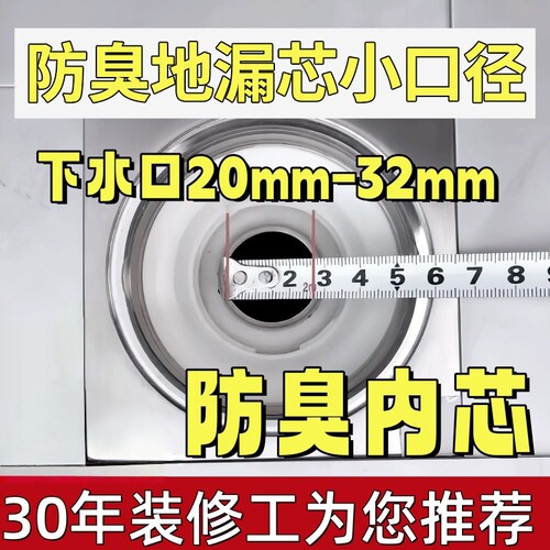 老式地漏防臭器内芯特小口径32mm
