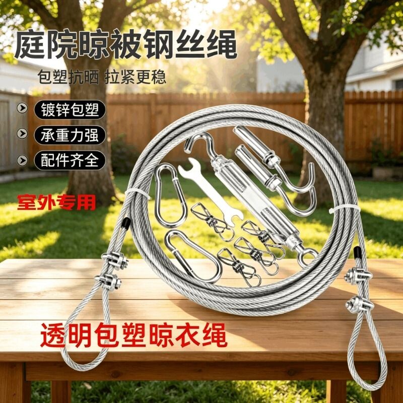 加粗不锈钢304包塑晾衣绳 神器户外室外晒被子钢丝绳楼顶防风阳台