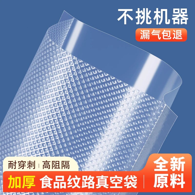 网纹路真空保鲜袋食品级家用密封袋塑封袋抽真空压缩包装自封袋子