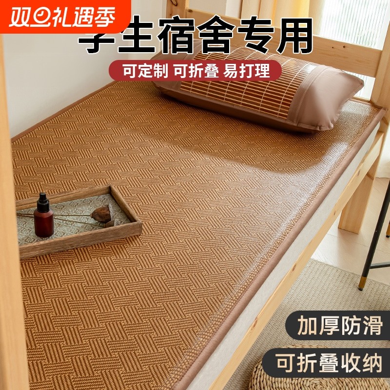 凉席学生宿舍地垫打地铺夏季2024榻榻米冰藤席午睡垫折叠纤维床垫