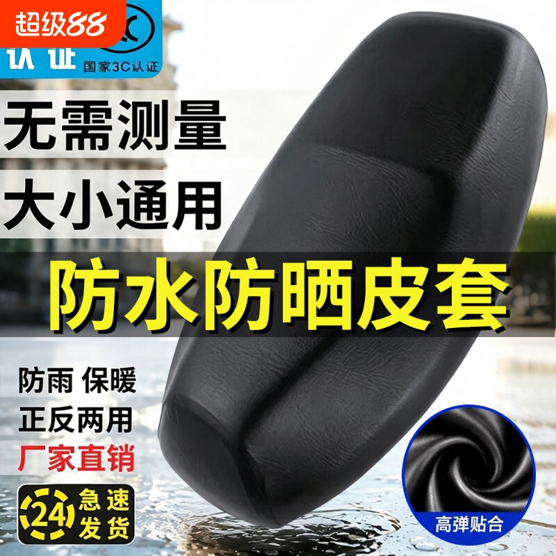 皮革坐垫套四季通用防晒弹力电动电瓶车防水座套加厚摩托车隔热