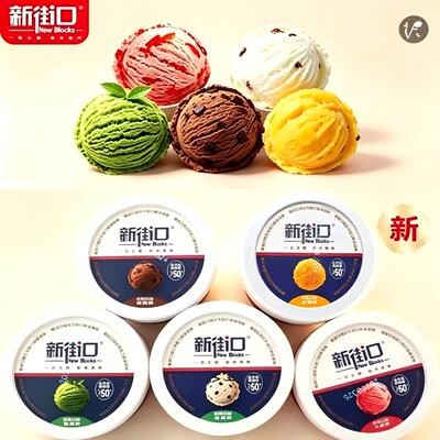 2026新品新街口杯冰淇淋雪糕新升级多口味混合抹茶香草巧克力盒装
