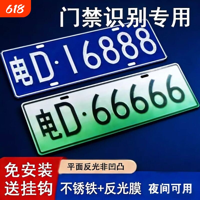 小区门禁识别牌专用车牌停车场进出电动抬杆新能源地下车库号码牌