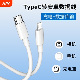 安卓数据线TypeC转Micro充电线适用苹果华为VIVO小米荣耀安卓手机笔记本电脑相机多功能传输分享供电PD快充