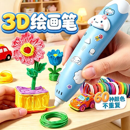 女孩儿童3D打印笔立体生日礼物2026新火爆款手工玩具3到6岁益智