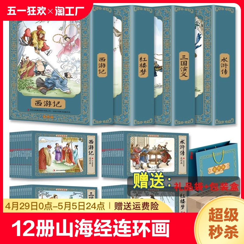 全12册山海经连环画彩色珍藏版