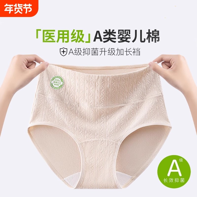 医用级内裤女士纯棉抗菌加长裆2025新款高腰收腹大码三角短裤平角,女士内衣/男士内衣/家居服,女三角裤,淘宝优惠券,粉丝福利购,淘宝优惠卷