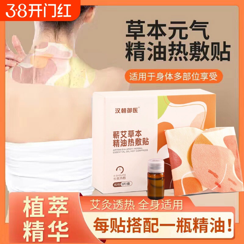 肩颈热敷精油贴暖宝艾草贴自发热穴位贴精油暖贴生姜元气汉朝草本