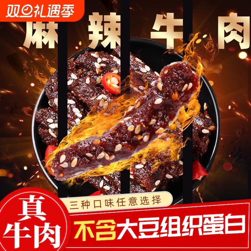 川汉子麻辣牛肉干条类超市同款品质即食川味小吃解馋四川特产零食