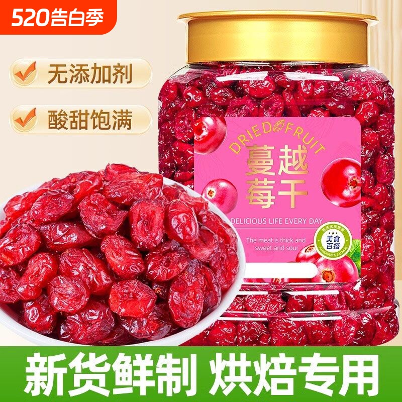 蔓越莓干甄选鲜果锁留天然果香肉质绵柔酸甜风味恰到好处新鲜烘焙