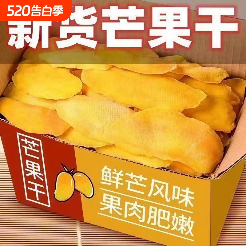 原切芒果干厚切大袋水果干果脯蜜饯小吃爆款零食休闲小吃果干