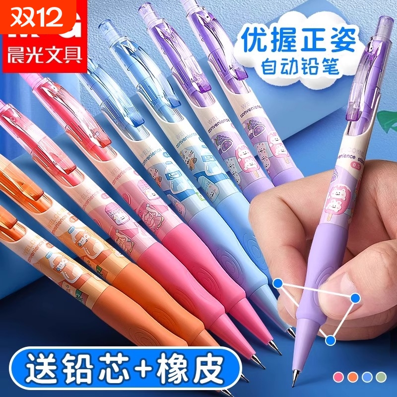 晨光馋猫小卖部自动铅笔小学生专用不断芯自动笔0.5矫正握笔姿势可爱女生用高颜值0.7写不断的自动活动铅笔芯