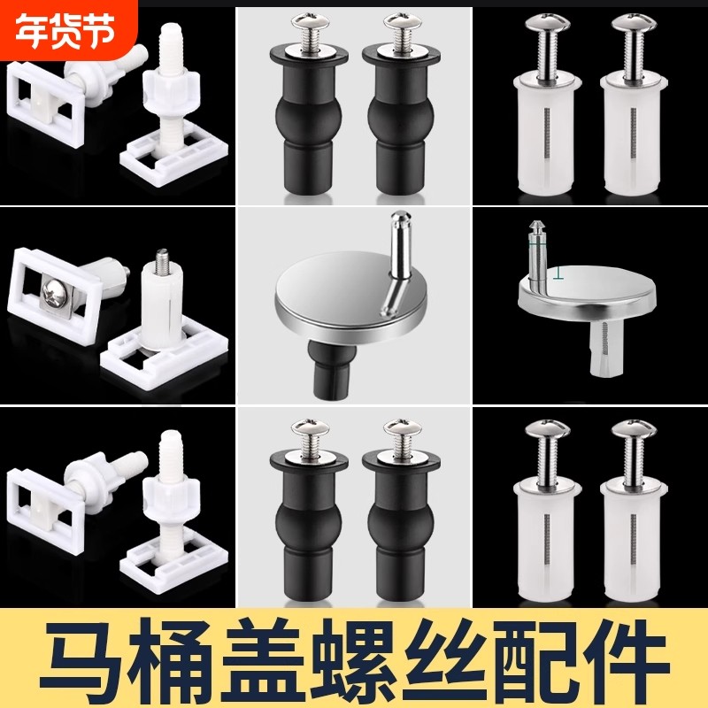 马桶盖配件固定螺丝通用坐便器膨胀螺栓零件卡扣老式家用底座盖板,家装主材,坐便器配件,淘宝优惠券,粉丝福利购,淘宝优惠卷