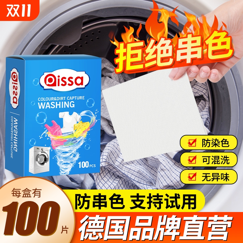 防串色洗衣片防色纸可机洗