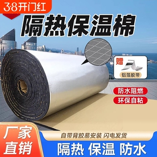 保温棉铝箔自粘橡塑海绵阻燃彩钢瓦阳光房屋顶隔热棉水箱管道防冻