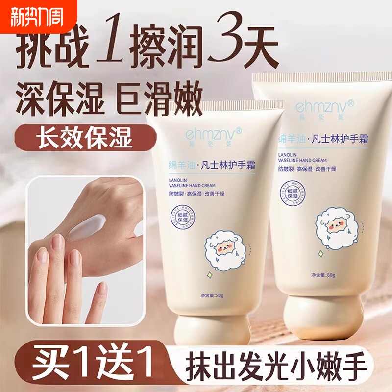 绵羊油凡士林护手霜滋润补水防干燥干裂嫩白淡手纹秋冬必备护手霜