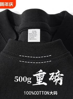 500G重磅纯棉短袖t恤男女美式纯黑色宽松大码加肥加大上衣打底衫