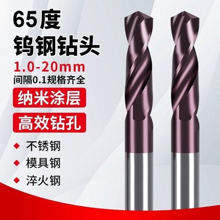65度钨钢钻头高硬度合金麻花钻头加长不锈钢硬质钢铁打孔专用套装