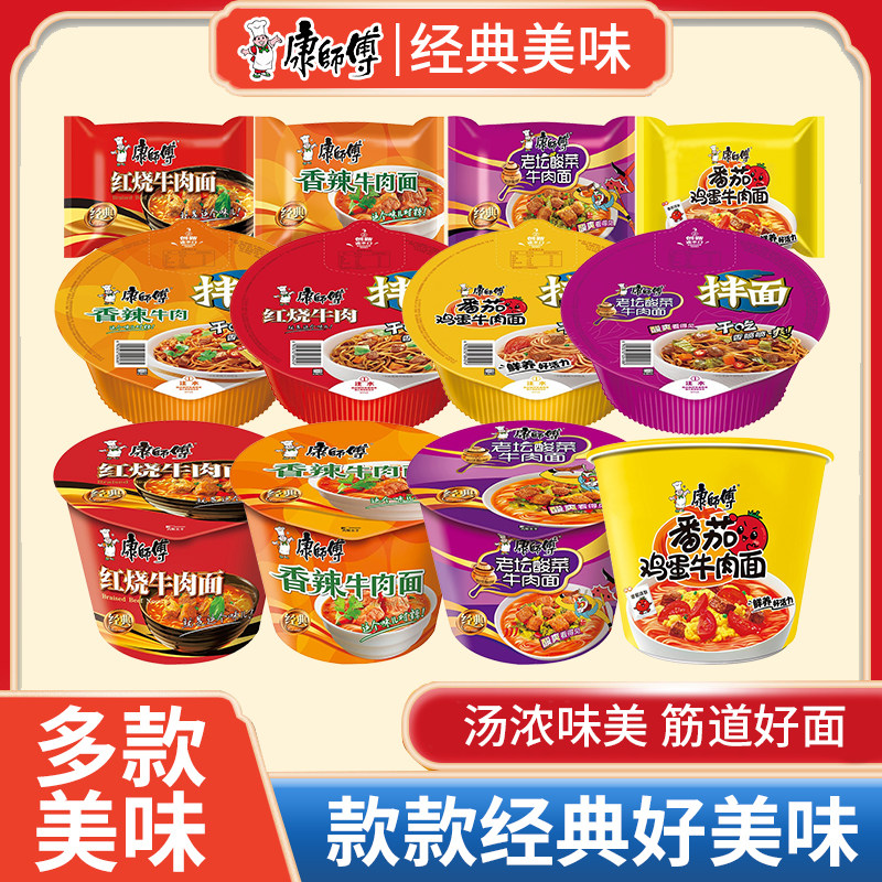 康师傅方便面香辣牛肉干拌面桶装速食即食品泡面藤椒板面牛肉面