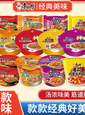 康师傅方便面香辣牛肉干拌面桶装速食即食品泡面藤椒板面牛肉面