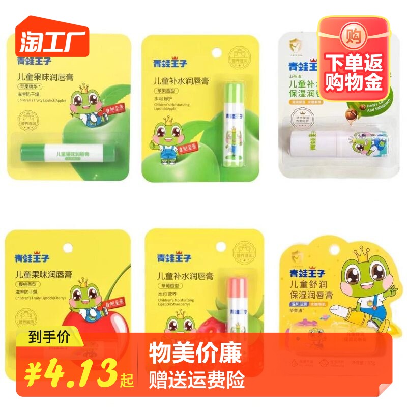 青蛙王子儿童润唇膏果味补水舒润呵护唇部修护大童保湿滋润成分高性价比高么？
