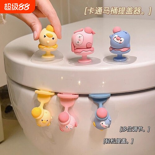 卡通马桶提盖器|超6000次加购