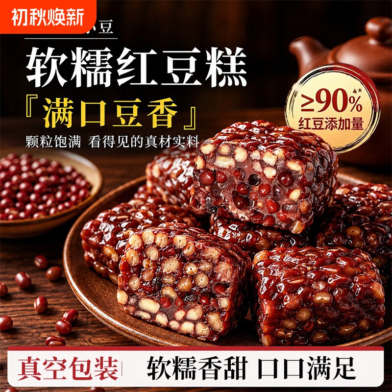 纯手作红豆糕老式旗舰店无糖精点心早餐健康零食食品糕点手工特色