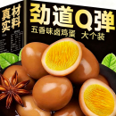 卤蛋五香味大个装 卤味素食开袋即食品办公室宿舍早餐休闲小吃零食