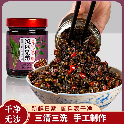 饭匹兄弟湖南湘西梅干菜下饭菜