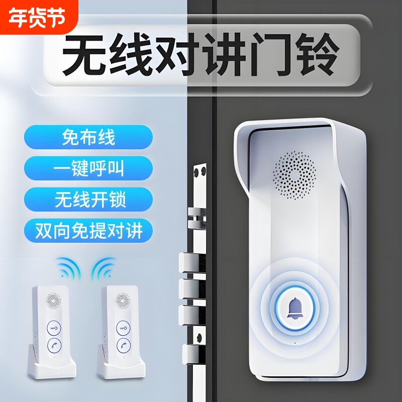 无线语音对讲门铃超远距离双向通话机充电话别墅户外防水呼叫器