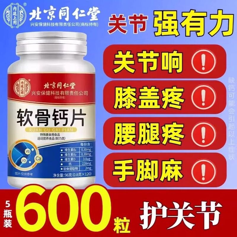 氨糖软骨素钙片正品官方旗舰店中老年人腿抽筋腰腿疼骨质疏松补钙