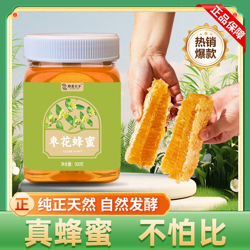 枣花蜂蜜深山农家自产成熟百花蜂蜜源头蜂场纯正无添加正宗蜂蜜