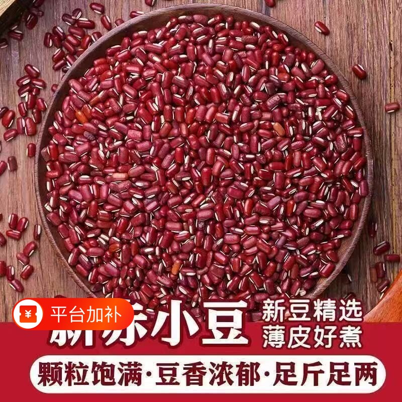 赤小豆农家赤豆红豆粗粮五谷杂粮薏米搭档500g云南新货