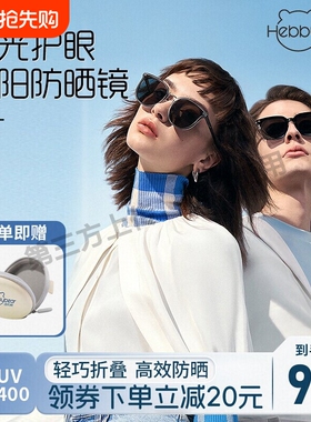 海贝熊折叠防晒眼镜墨镜男女防紫外线太阳镜官方正品非偏光可折叠