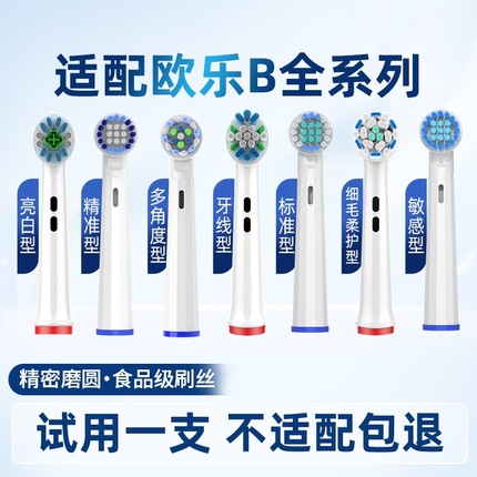 适配Oralb欧乐B电动牙刷头博朗欧乐比D12/D10/P2000通用替换刷头