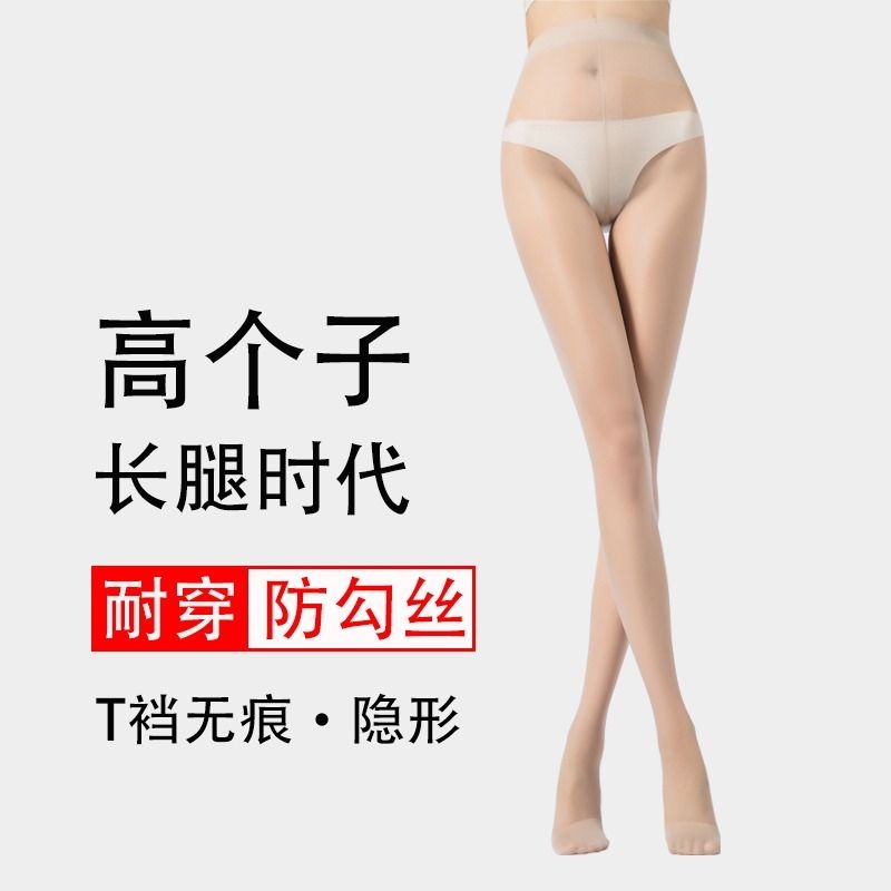 高个子丝袜女防勾丝光腿神器t裆黑丝加长袜连体脚尖微压收腹隐形
