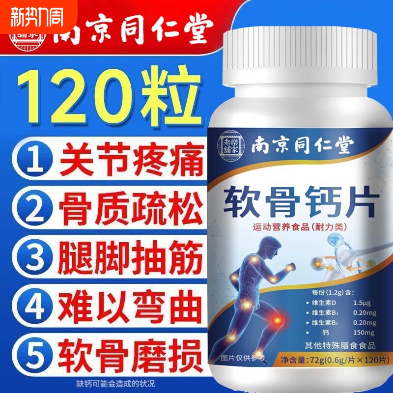 软骨钙片中老年人腿抽筋腰腿疼骨质疏松关节疼痛补钙强健骨骼正品