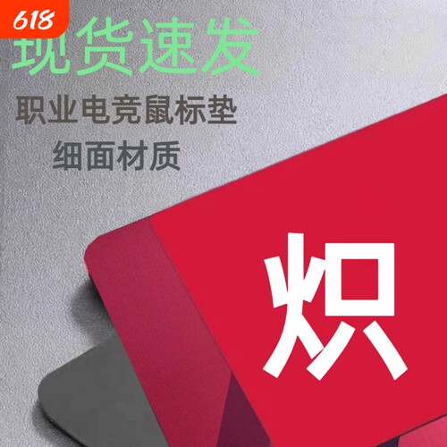 职业电竞游戏鼠标垫炽2代