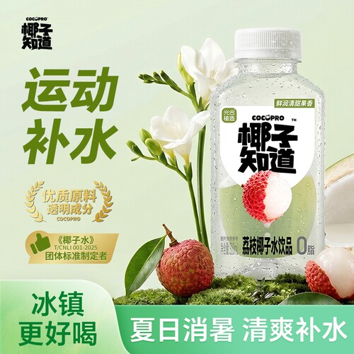 椰子知道荔枝椰子水饮料310ml电解质椰青原浆青瓜果汁饮品果蔬汁