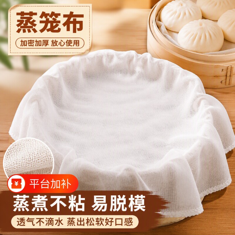 加厚老式棉纱布蒸笼布蒸煮不粘馒头饺子垫家用蒸锅包子蒸米饭圆形