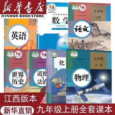 江西用九上全套书可单选