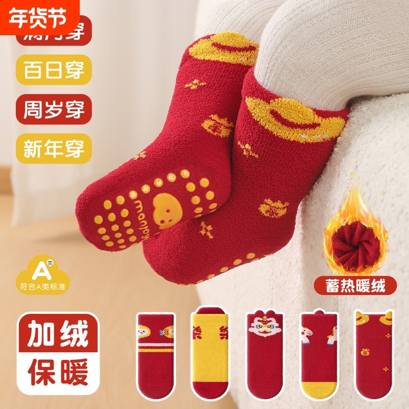 0-6月新生儿宝宝新年大红色地板袜加绒满月周岁袜中筒点胶童袜子,童装/婴儿装/亲子装,儿童袜子(0-16岁),淘宝优惠券,粉丝福利购,淘宝优惠卷