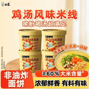 白象鸡汤风味米线云南过桥米线冲泡米粉丝夜宵速食品桶装早餐方便