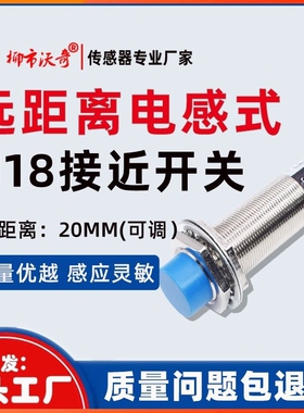 M18接近开关传感器三线NPN常开24.12v限位开关远距离20MM感应金属