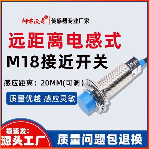 M18接近开关远距离感应可调20mm